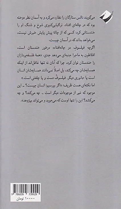 سرآغاز و سرانجام هست ها